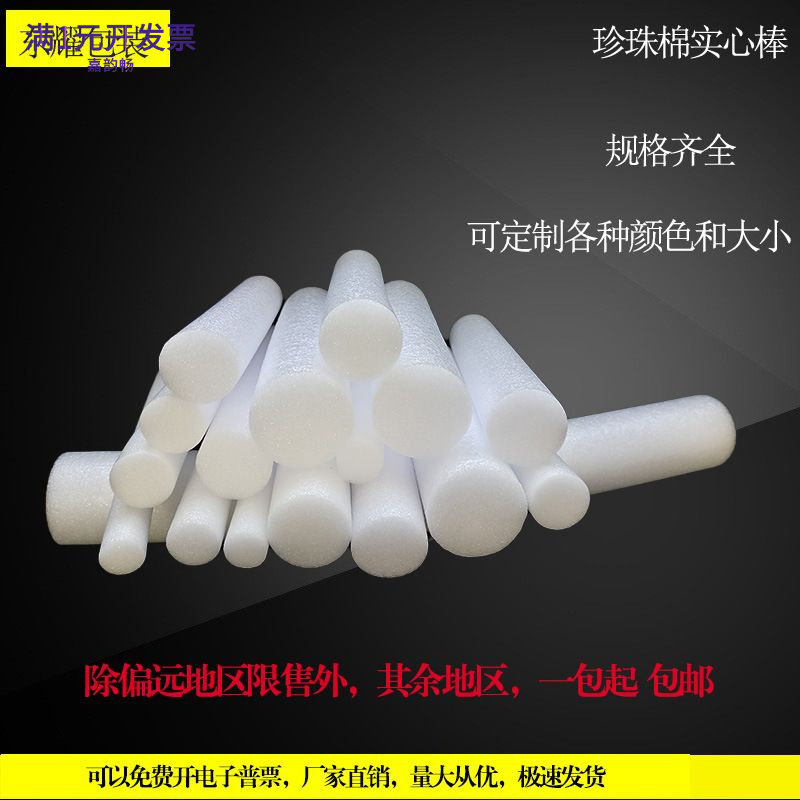 珍珠棉实心棒epe棒泡沫条泡沫棒