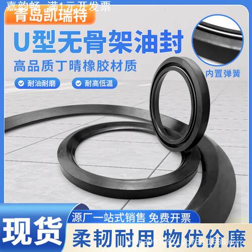 U型无骨架油封 NBR丁晴橡胶密封圈 耐油耐磨 内径30-430