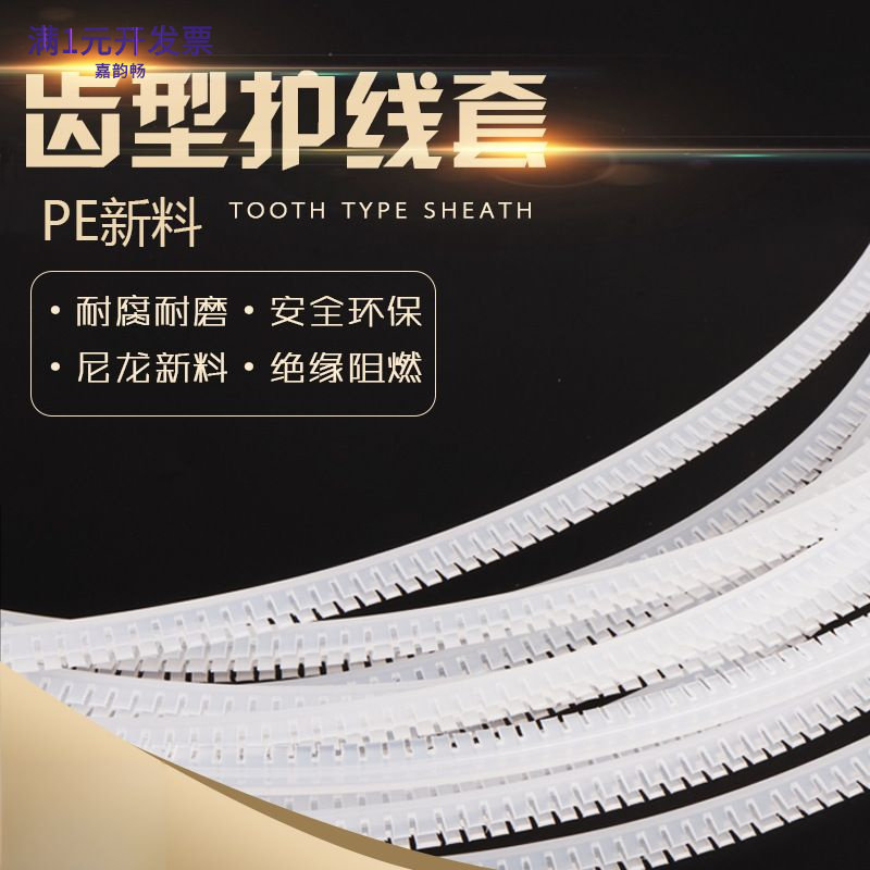 齿形护线套活用护线齿自由绝缘保