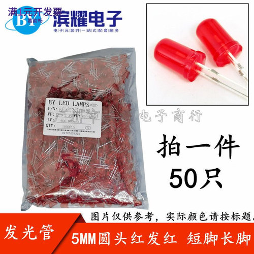 (1000只)F5圆头led灯珠5mm红发红