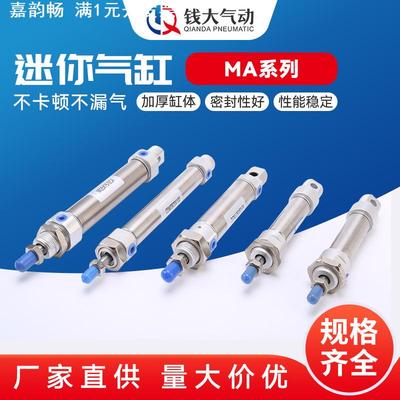 不锈钢迷你小型气动气缸MA25*10/15/20/25/30/50/75/100/500SCA