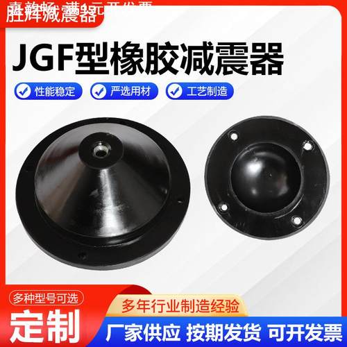 JGF型橡胶减震器 风机减震器 阻尼弹簧减震器 圆形水泵落地空调