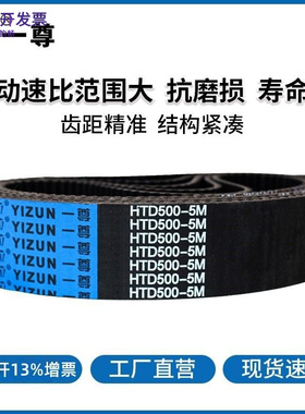 一尊氯丁橡胶同步带HTD8M784-8M880工业传动带齿形黑色同步带
