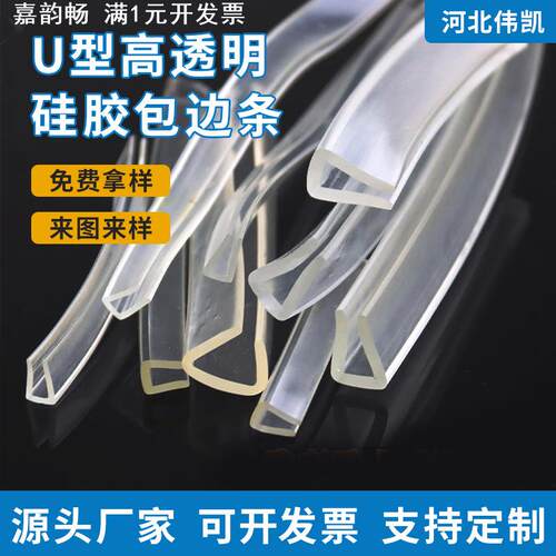 U型高透明硅胶包边条耐高温浴室挂件防滑U型硅胶条桌子防撞密封条