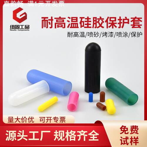 直销耐高温硅胶保护套白色喷涂喷漆防腐蚀螺丝螺栓橡胶保护盖