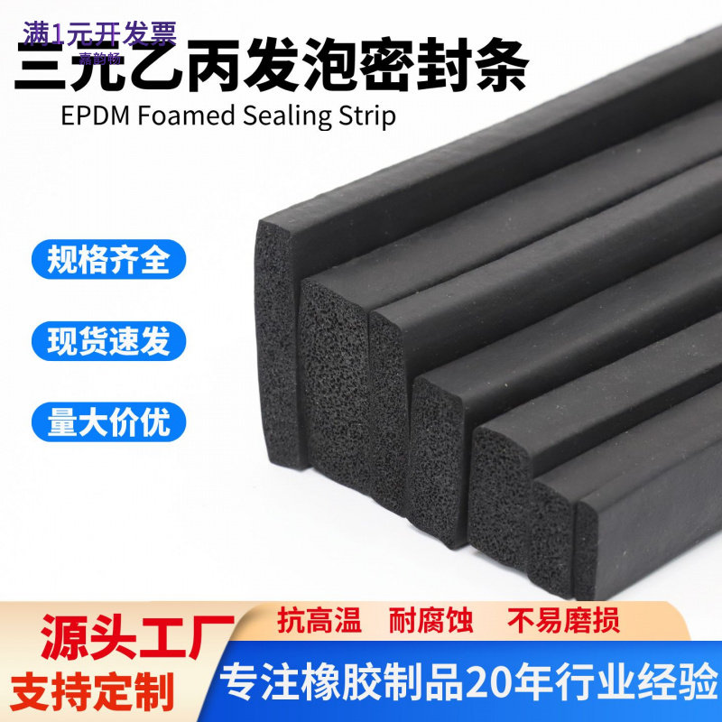 三元乙丙密封条EPDM发泡胶条船用