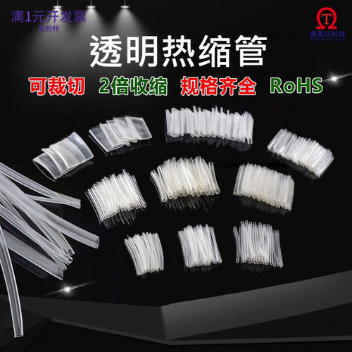 现货环保绝缘套管不印字PE透明热