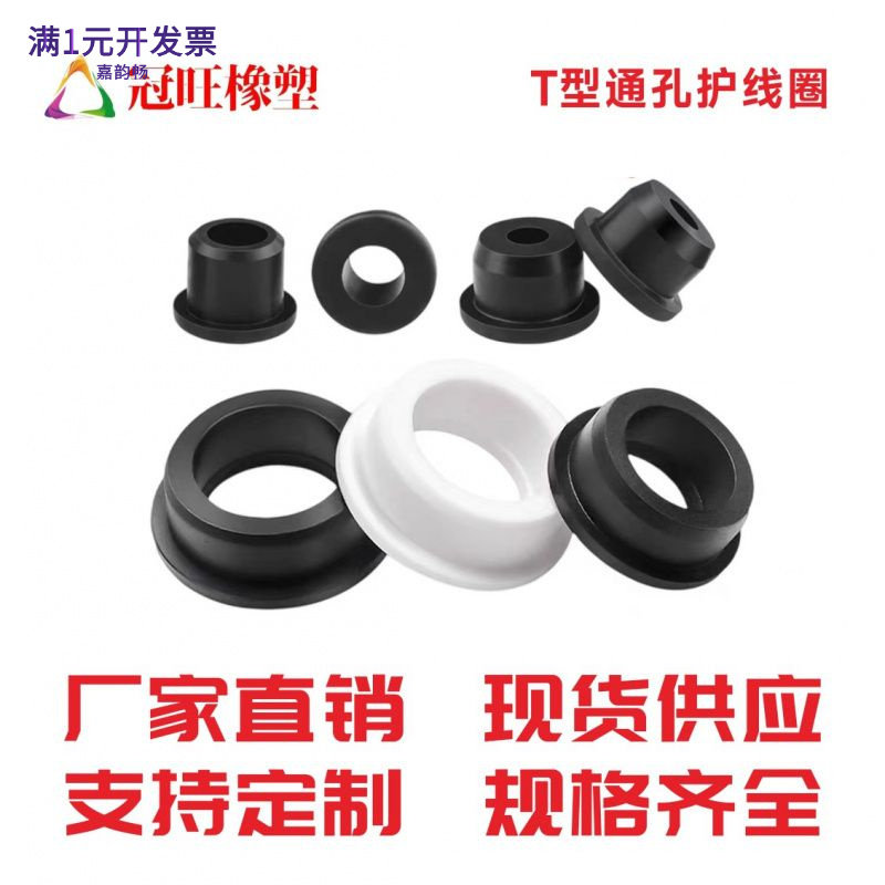 T形硅胶通孔护线圈耐高温线环电