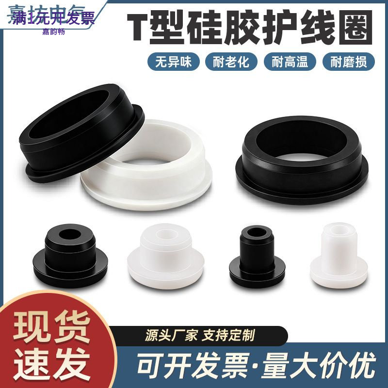T型硅胶护线圈单面直塞孔耐高温