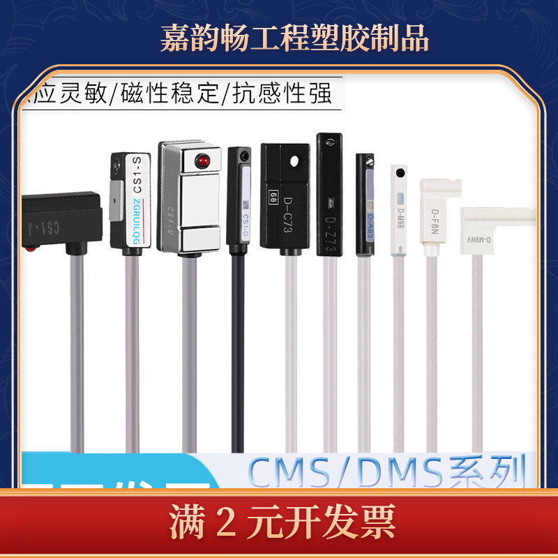 气动气缸接近开关感应器CS1/CMS/DMS/D-A93Z73/M9B磁性传感器三线