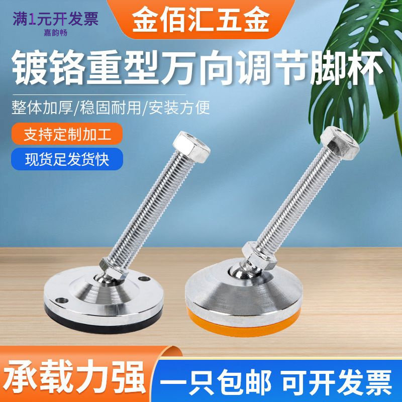 镀铬重型万向调节地脚杯360度防