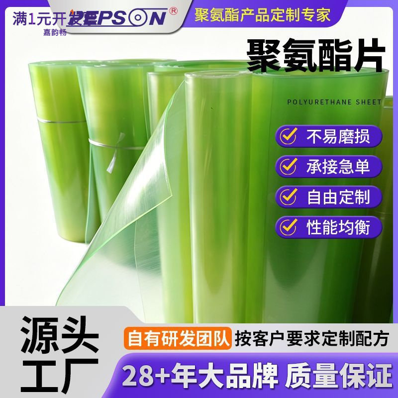 常用标准硬度聚氨酯PU卷材高强度