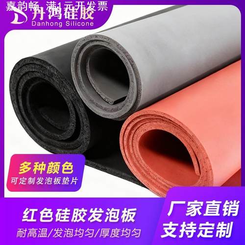 红色耐高温硅胶发泡板卷材烫画机垫片防滑绝缘硅胶胶垫耐高低温