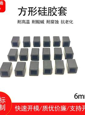 耐高温方形硅胶套橡胶保护帽方管末端护套铝管防撞保护帽黑色现货