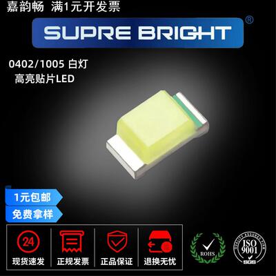 现货供应0402贴片灯珠白光高亮  1005白光发光二极管LED指示灯