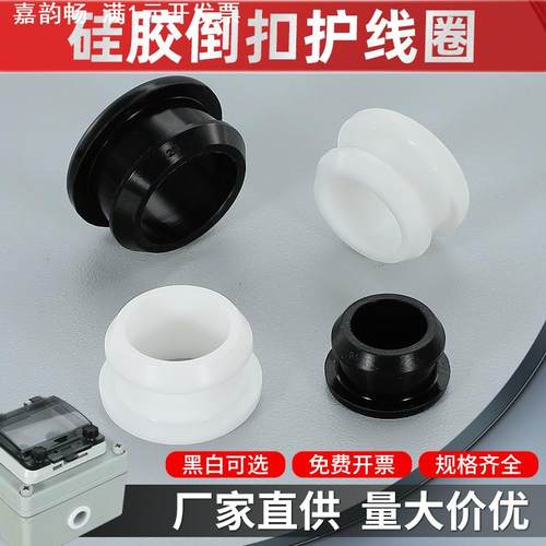 工字型硅胶倒扣双面护线圈电线过线套弹性密封卡扣式电线过线皮圈