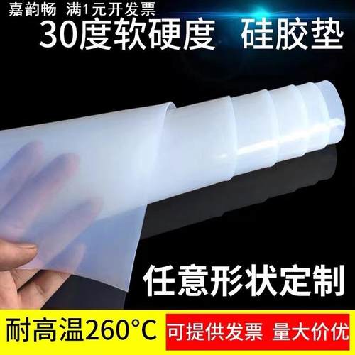 30度柔软硅胶板 耐高温硅橡胶垫片绝缘胶垫耐磨减震片1/2/3/4/5mm