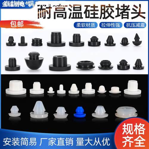 硅胶堵头耐高温锥形胶塞橡胶防撞塞头减震塞弹性密封塞硅胶塞T型