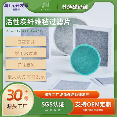 ACF过滤片活性炭纤维复合无纺布