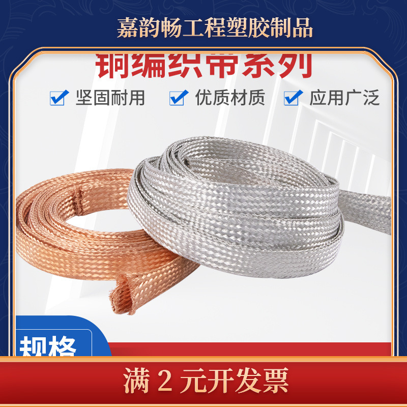铜编织带接地线6/10/25/35/50平方铜绞线软裸铜线1米镀锡扁导电带