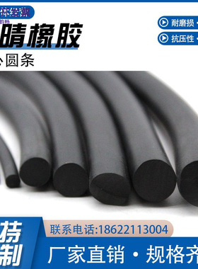 实心橡胶圆条黑色橡胶填缝圆条丁青耐油橡胶条NBR密封O型条橡胶绳