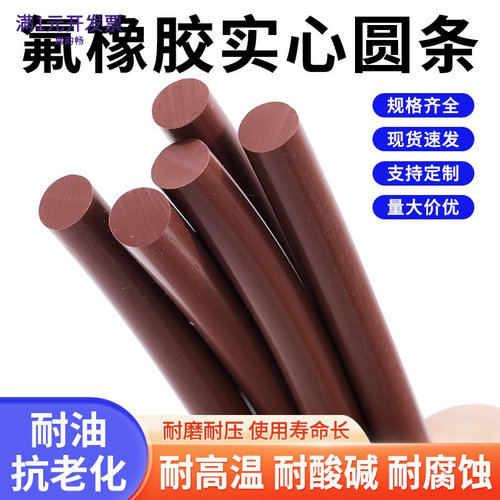 FKM实心氟橡胶条棕色O型胶绳耐高