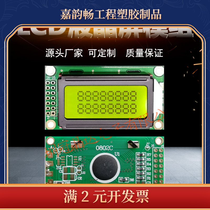 LCD液晶屏模组供应模组0802C蓝膜显示屏工业用品液晶屏