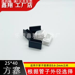 25X40管塞塑料方管不锈钢管塞头内塞封头方钢盖帽堵头闷头脚垫