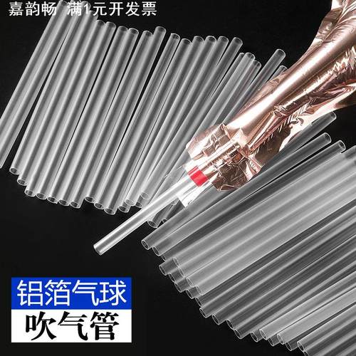 气球吹气管子透明管 pp塑料管吸管适用铝膜气球打气吹气塑料管子