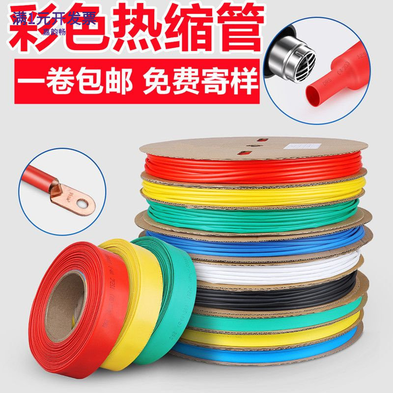 厂家直销热缩管批发红黄蓝绿黑白