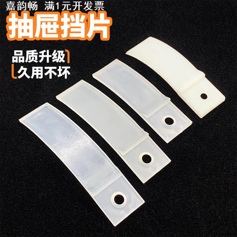 木质抽屉挡片 家具配件橱柜透明塑料抽挡片 防止抽屉脱落出关不紧