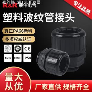 尼龙浪管接头 21.2 18.5软管接头 AD15.8防水型波纹管接头