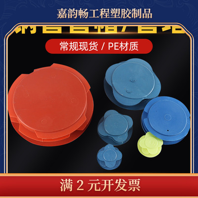 现货PE塑料管帽 内塞式防护帽管塞管堵 钢管管帽堵盖防尘保护盖