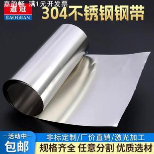 316不锈钢薄片 0.3 不锈钢弹簧带 0.2 0.4mm 钢皮0.1 304不锈钢带