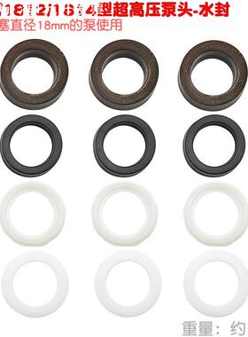 超高压泵1814型水封油封内径18密封15垫圈20洗车清洗机25加湿器22
