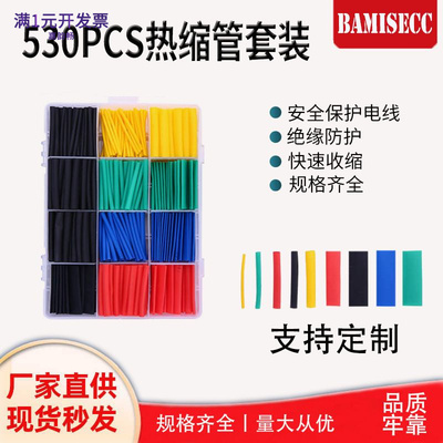 热缩套管530pcs电线保护套绝缘热