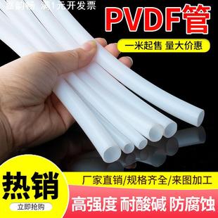 PVDF管管道聚偏二氟乙烯管材硬塑料管工业水管防腐蚀工业级耐高温