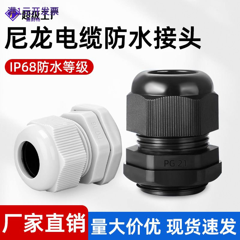 PG型电缆连接器户外尼龙葛兰头塑