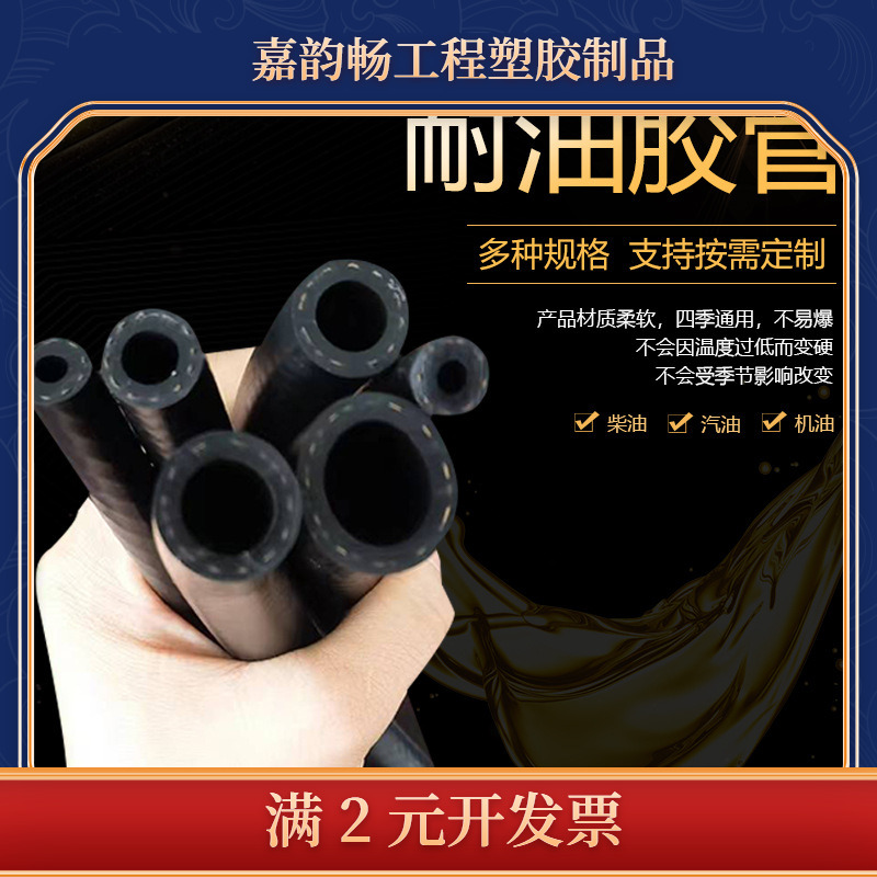 供应NBR 丁青耐油胶管 输送柴油汽油回油管 加线编织胶管