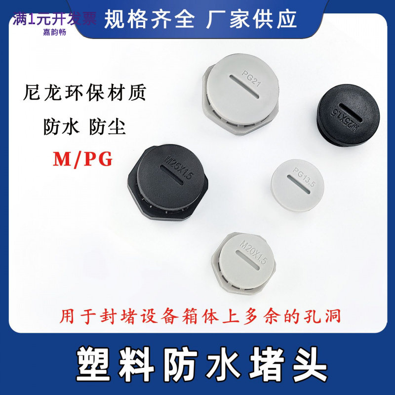 尼龙闷盖公制M型PG密封孔堵螺纹
