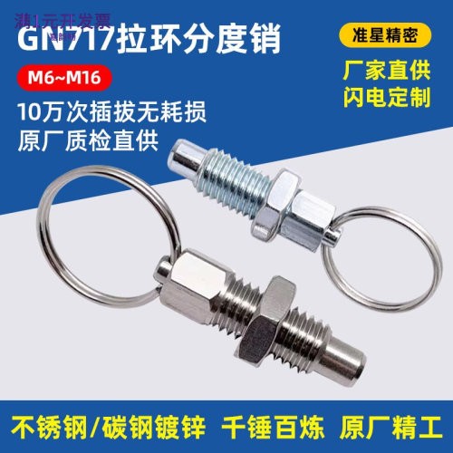 不锈钢拉环分度销旋钮柱塞锁紧螺