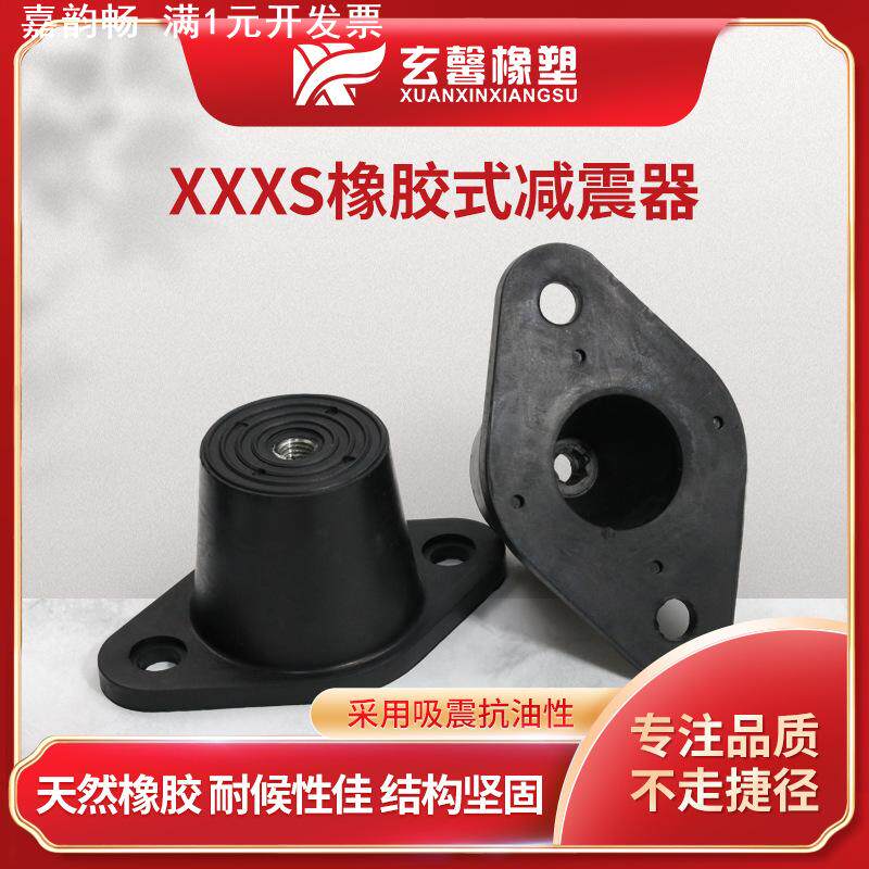 XXXS型橡胶减震器水泵风机设备空调压缩机坐式落地隔振缓冲减震垫