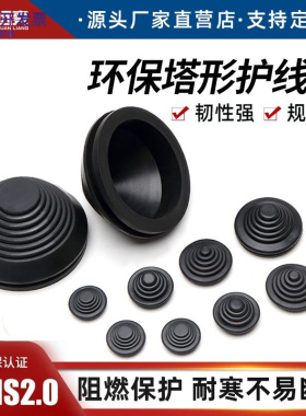 塔型护线圈 黑色绝缘橡胶圈 卡扣式过线圈 成套柜体阻燃穿线圈
