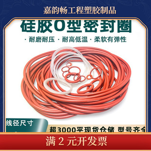 外径8 直销硅橡胶线径3.1 1000mm耐高温防水橡胶垫O型密封圈