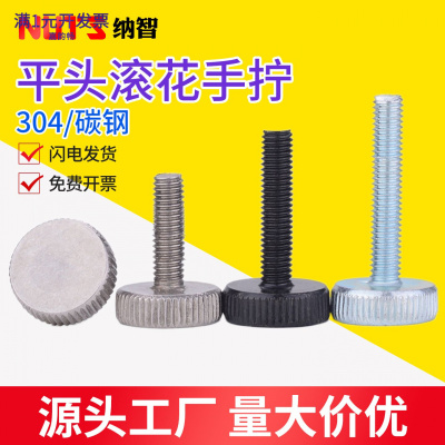 镀锌黑锌平头滚花手拧螺丝304不