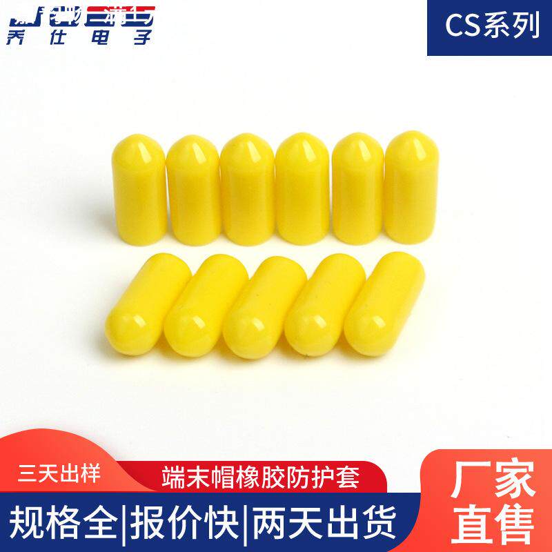 黄色绝缘塑料帽 M5M6韧性橡皮封套 衣架套帽 塑料堵头 打孔塑料帽
