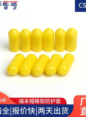 黄色绝缘塑料帽 M5M6韧性橡皮封套 衣架套帽 塑料堵头 打孔塑料帽