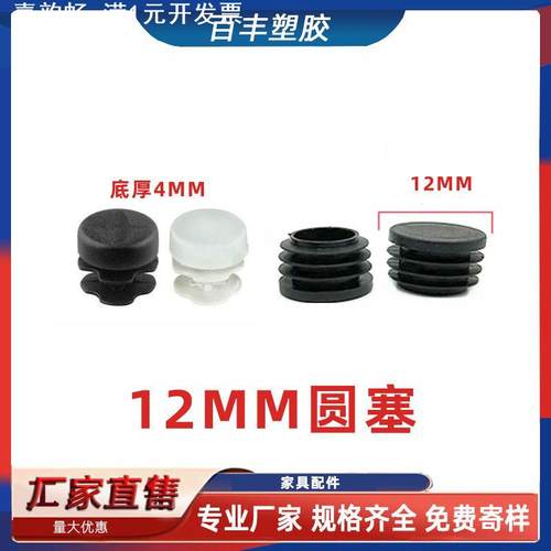 12mm圆管塞不锈钢堵头家具塑料胶塞不锈钢塑料堵头圆管内塞