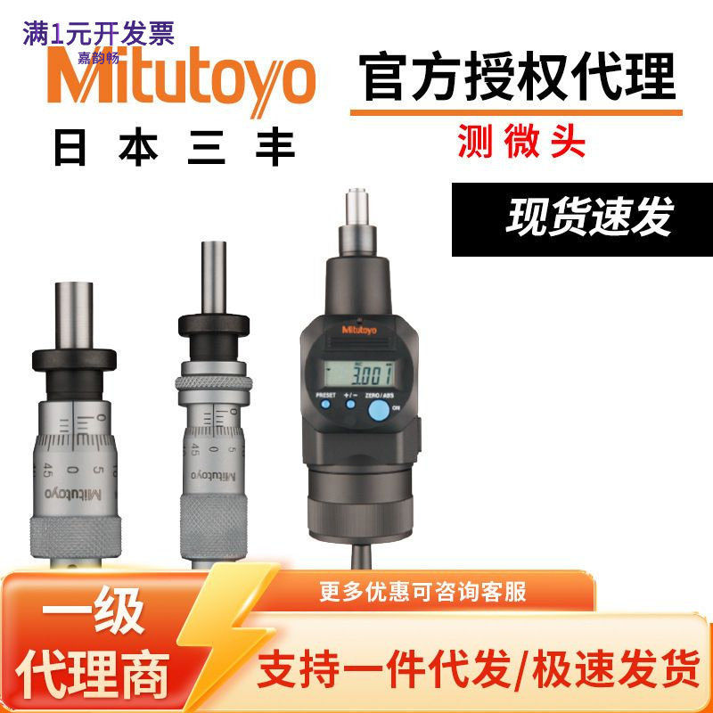 Mitutoyo日本三丰千分尺数显测微