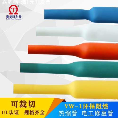 热缩套管接线数据线修复电工加厚绝缘管环保阻燃WTT黑色热缩管